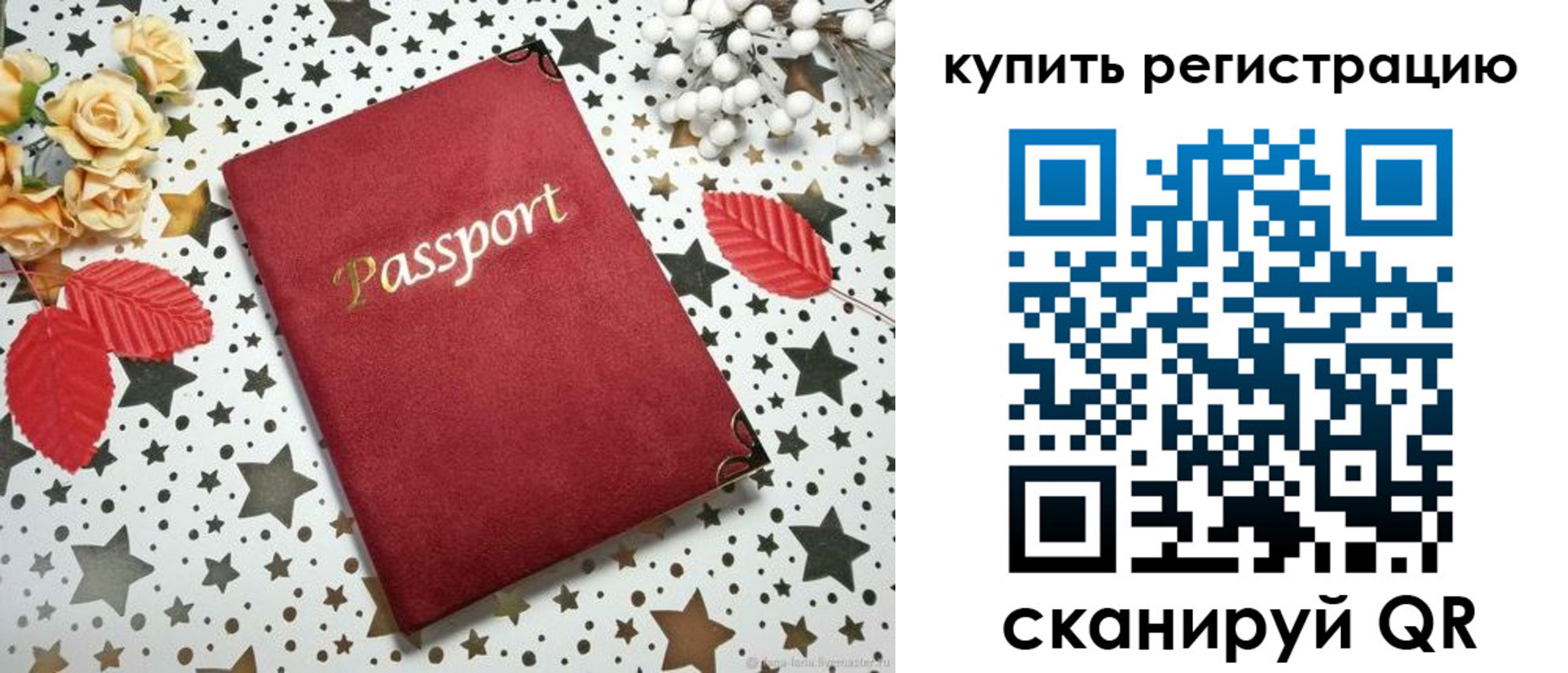 временная регистрация в квартире в Краснокаменске
