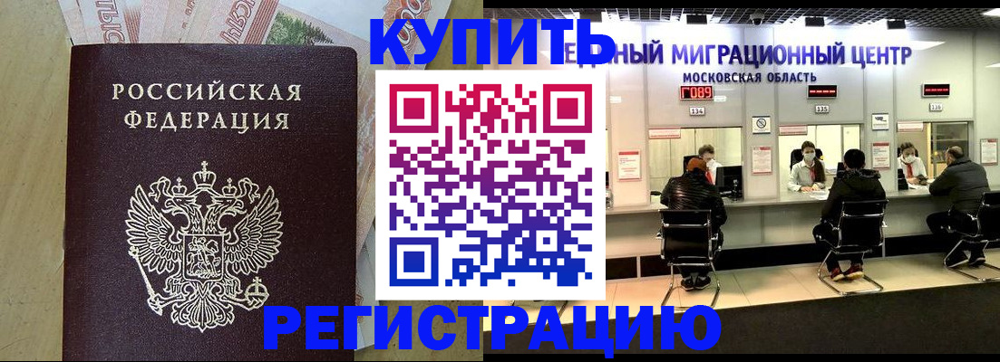 временная регистрация адрес в Краснокаменске