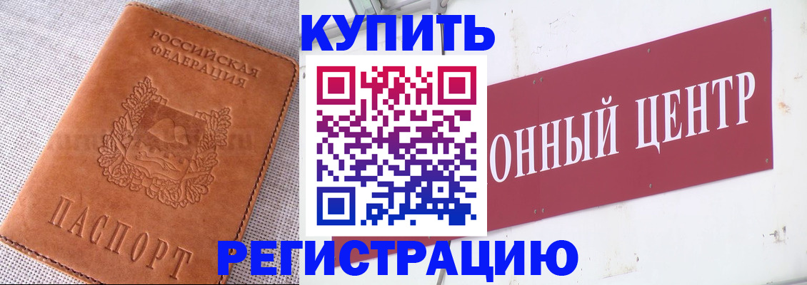 прописка гарантия в Краснокаменске