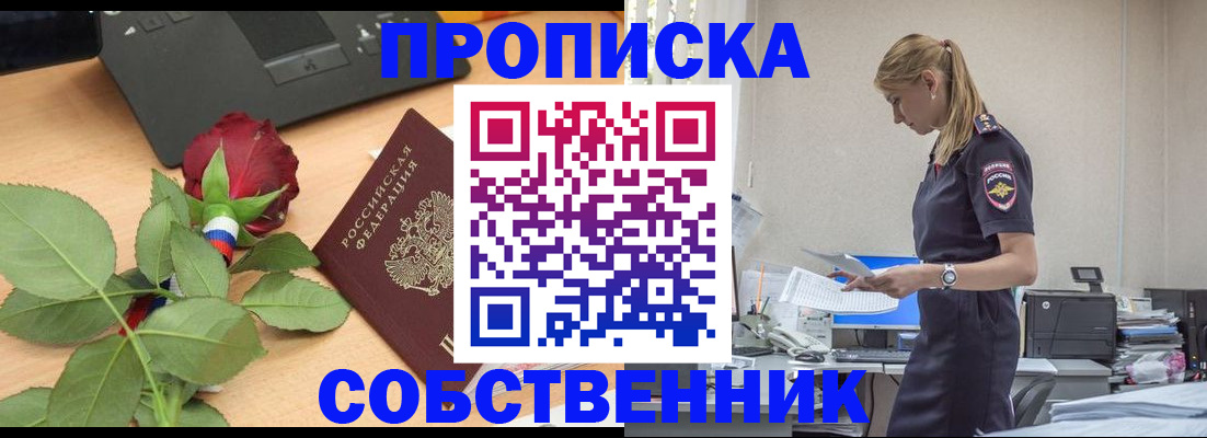 прописка поиск в Краснокаменске