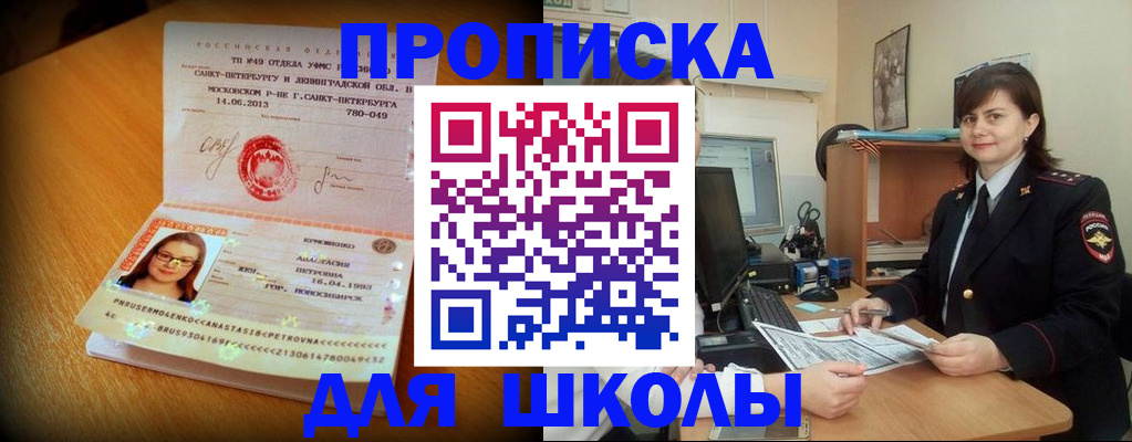 прописка в квартире в Краснокаменске
