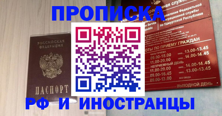 временная регистрация купить в Краснокаменске