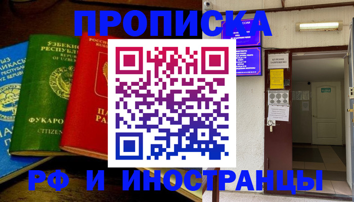 временная регистрация купить в Краснокаменске