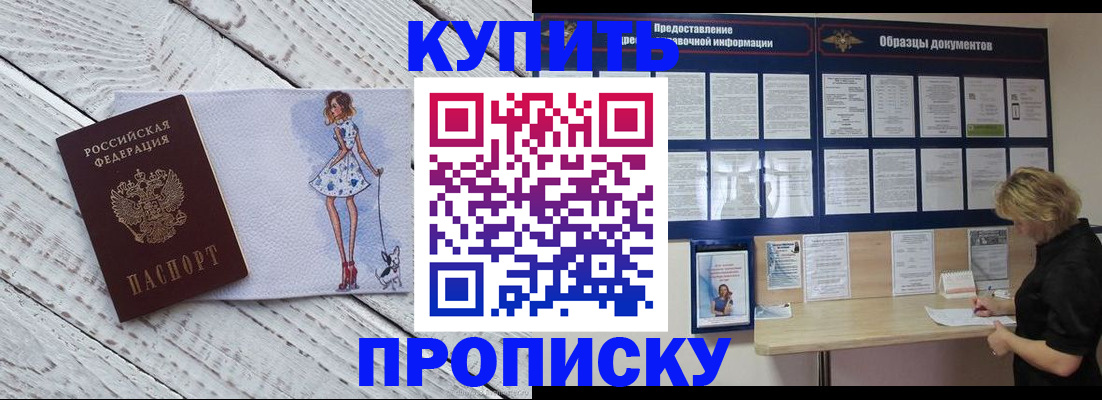 прописка от собственника в Краснокаменске