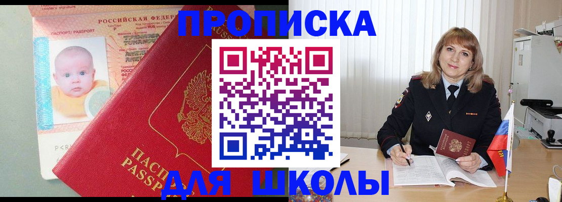 прописка в Краснокаменске
