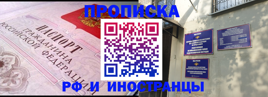 прописка паспорт в Краснокаменске