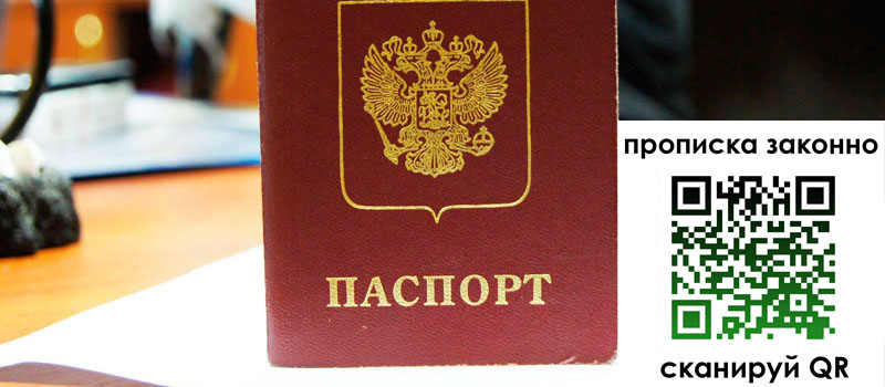 регистрация в Краснокаменске прописка в Краснокаменске